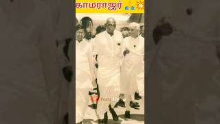 Kamarajar👑💥#Shorts#kamarajar#kingmaker#india#indianarmy#indiavschina#factsliving#inspiration