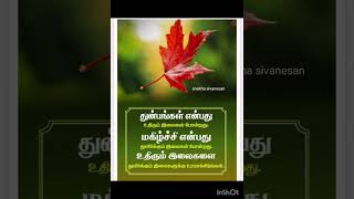 நான் படித்ததில் பிடித்தது