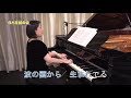 【童謡 唱歌】浜千鳥 ピアノカラオケver. ピアノ・髙橋典子