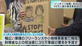 詳報：来月1日から開始「インボイス制度」反対の署名を提出