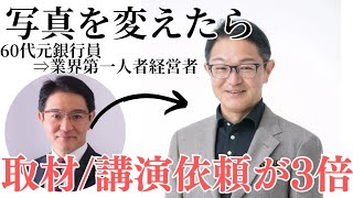 【60代経営者】還暦を機にビジネス拡大「遺贈寄付」で新しい価値を生み出し続ける