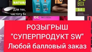 ВЫИГРАЙ КРУТОЙ СУПЕР ПРОДУКТ СИБИРСКОГО ЗДОРОВЬЯ ОТ ЛИДЕРОВ #РАКЕТАПРОФИ