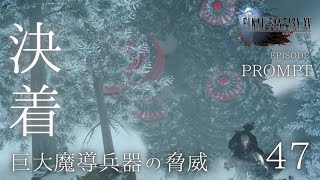 47【FF15】DLCプロンプト あんな晴れやかに出発した後貼り付けにされたかと思うと泣ける【今さら初見プレイ】