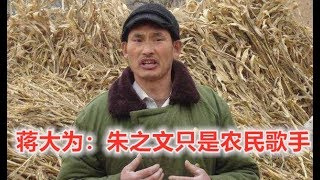 70岁蒋大为公开道歉又再次道歉, 朱之文蒋大为事件“缘由”为何