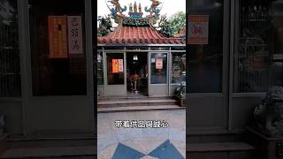 身為一位房屋仲介~一定要拜土地公的#shorts #short #日常 #日常vlog #taiwan #taichung #台中 #小郭 #房地產 #太平洋房屋 #南屯