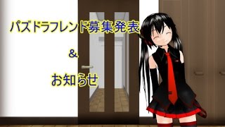 〈ゆっくり〉パズドラフレンド募集発表＆お知らせ　２