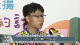 族語情境式演說競賽特優生 原民會頒獎表揚｜每日熱點新聞｜原住民族電視台