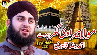Mola Mera Ve Ghar Howay - Hafiz Ahmad Raza Qadri - Special Hamd 2022 - UN islamic Multimedia