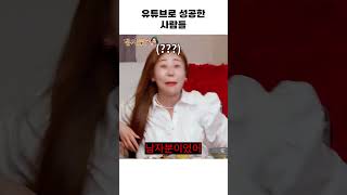 이래서 유튜브하는구나... #shorts