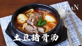 土豆豬骨湯 放了它才能做出韓料館子的味道 ｜Gamjatang - Pork bone soup