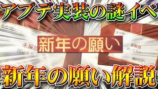 【荒野行動】「新年の願い」アプデ実装された６０金券必要な謎イベを無料無課金ガチャリセマラプロ解説！限定スキン入手可能！こうやこうど拡散の為👍お願いします【最新情報攻略まとめ】