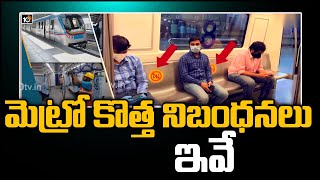 మెట్రో కొత్త నిబంధనలు ఇవే | Hyderabad Metro New Guidelines For Passengers | 10TV News