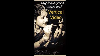 Sannaga Veeche Full Video Song | Gundamma Katha | NTR | ANR | Savitri | Jamuna | Vertical Video