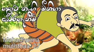 Mahadhaena muththaa- 27#animatedcomedy