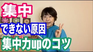 集中力が無いから有る状態へ変える3つのコツ！