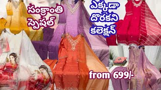 తక్కువ ధరలో ఎక్కడా చూడని సంక్రాంతి కలెక్షన్ Designer dresses ideas