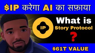 What is Story Protocol? IP Token Review \u0026 Binance \u0026 AI. $61T Market of IP ( Hindi )