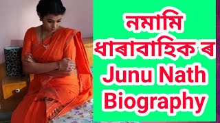 Junu Nath Biography//Actrss Nupur and Nomamii Assamese Serial