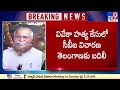 వివేకా కేసు పై సుప్రీం సంచలన తీర్పు live viveka murder case transfer to telangana cbi tv9