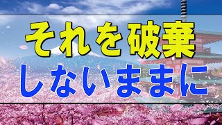 テレフォン人生相談 🌟 それを破棄しないままに 加藤諦三 中川潤