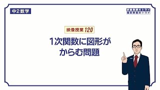 【中２　数学】　１次関数１５　文章題（動点）　（１６分）