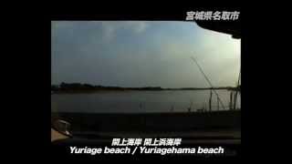 [VM0423B]_100502_宮城県名取市02_閖上漁港_広浦_増田川_八間堀_木流堀_北釜海岸_仙台空港