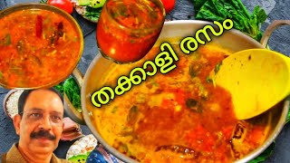 നിങ്ങൾ ആഗ്രഹിച്ച തക്കാളി രസം ഇതു തന്നെയല്ലേ // TOMATO RASAM//