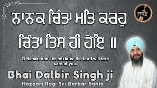 ਨਾਨਕ ਚਿੰਤਾ ਮਤਿ ਕਰਹੁ | Bhai Dalbir Singh ji | Hazoori Ragi Sri Darbar Sahib | live kirtan