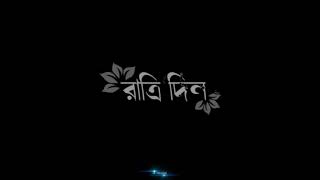 Aashiqui Aa Gayi(Bengali Version) তোর প্রেমে বেদুইন |Lyrics status|| YouTube video #