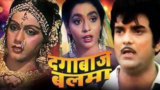 Dagabaaz Balma - Bhojpuri Full Movie | Kunaal, Sahila Chadha Dagabaaz Balma - Bhojpuri Full Movie | Kunaal, Sahila Chadha
