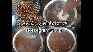 ತುಳುನಾಡ್ದ ಕುಡುತ ಸಾರ್|ಹುರುಳಿ ಕಾಳು ಸಾರು |Horsegram Rasam Recipe|Kudutha Saar by Jyothi Recipes Karkala