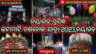 ଇଟାମାଟି🗽ଦଶଦୋଳ ଯାତ୍ରା-2023,ନୟାଗଡ଼||ITAMATI DASADOLA JATRA 2023,🎊NAYAGARH#itamati#dasadola#jatra