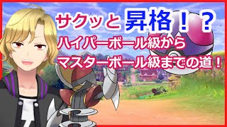 【ポケモン剣盾実況】キリキザンといくレート2000の道！サクッとマスターボール級まで【Vtuber 星望 輝】