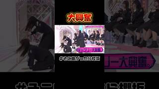 みんな前のめりすぎるww #櫻坂46 #そこ曲がったら櫻坂 #小林由依