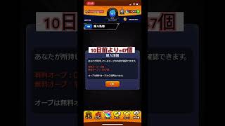 無課金オーブ1万個目指すまで 55日目 #モンスト #無課金  #shorts