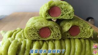 【洪洋美食日記】菠菜饅頭怎麼做好吃？農村媳婦教你純手工菠菜饅頭，看著就流口水