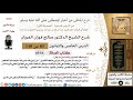 85 من 148 شرح كتاب المنتقى الصلاة موقف الصبيان والنساء من الرجال صالح الفوزان الفقه كبار العلماء