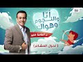 انا_والنجوم_وهواك حلقة عن تحـول المشــاعر بتاريخ 6 12 2023