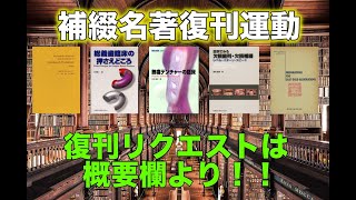 補綴名著復刊運動・「総義歯臨床の押さえどころ」の素晴らしさについて語ってみました