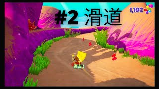 #2 滑水道《海綿寶寶：為比奇堡而戰 -重新灌水-》SpongeBob SquarePants: Battle for Bikini Bottom – Rehydrated