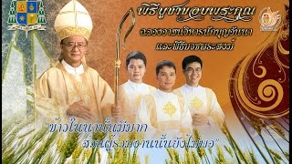 ฉลองอาสนวิหารนักบุญอันนา นครสวรรค์ และพิธีบวชพระสงฆ์ สังฆมณฑลนครสวรรค์