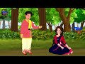 জলপরীর ডিম চুরি করল নাগিন jalpari o bhuter cartoon notun bangla golpo bengali fairy tales