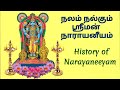 நலம் நல்கும் நாராயனீயம் history of naarayaneeyam story of narayaneeyam