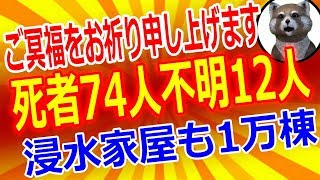 犠牲者74名に！台風19号が42年ぶりに命名される！