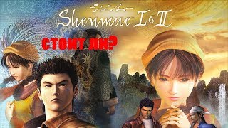 Shenmue 1 Remaster(перезалив) (PC) - Ламповый стрим от Шейки Snake