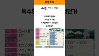 메이플 스탯의 효과