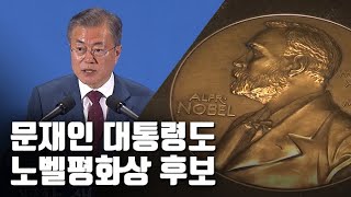 [자막뉴스] 노벨상 시즌 개막…남북미 정상들 평화상 주목 / 연합뉴스TV (YonhapnewsTV)