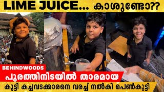 തൃശൂർ പൂരത്തിനിടയിൽ കണ്ട്മുട്ടിയ കുട്ടി കച്ചവടക്കാരന്റെ ചിത്രം വരച്ച് നൽകി പെൺകുട്ടി