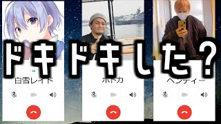 ドキドキした？【切り抜き/白雪レイド】（ボドカ・ヘンディー）