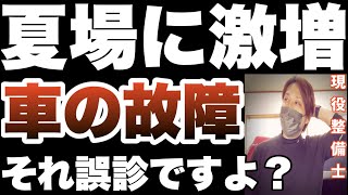 【エアコン】夏に激増！車のエアコン効き不良はガスの問題？